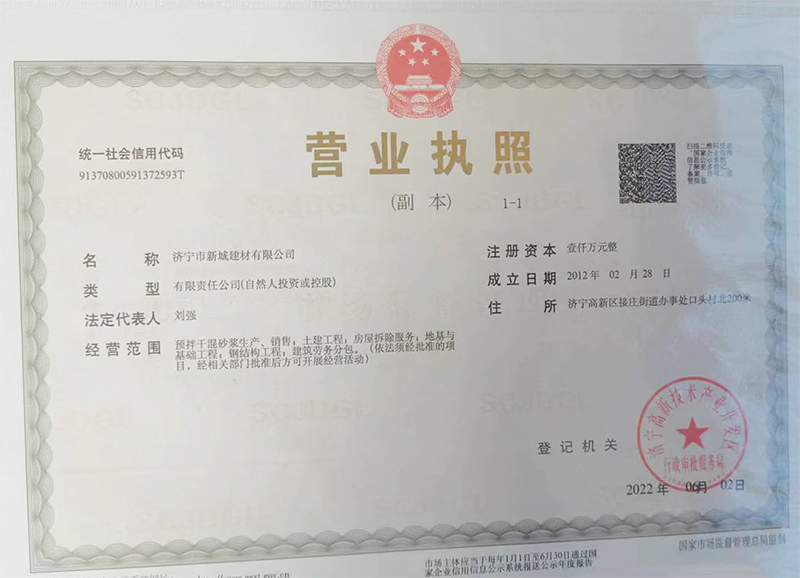 營業執照