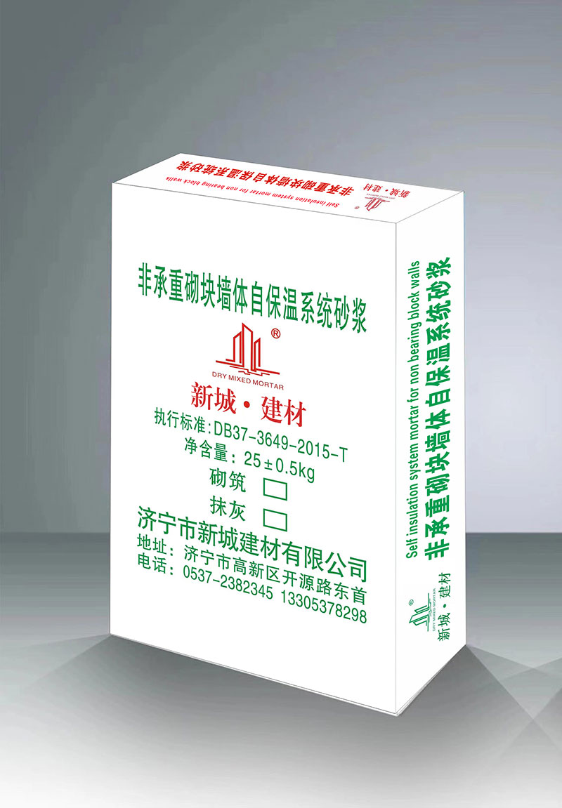 非承重砌塊墻體自保溫系統砂漿