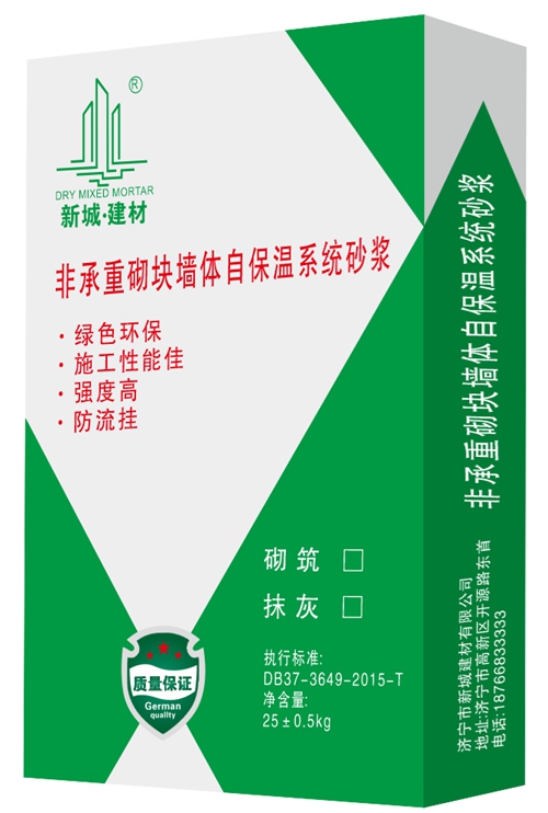 非承重砌塊墻體自保溫系統砂漿